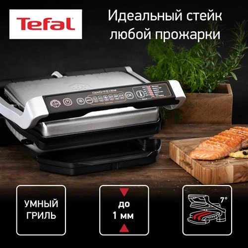 Гриль Tefal Optigrill GC706D34