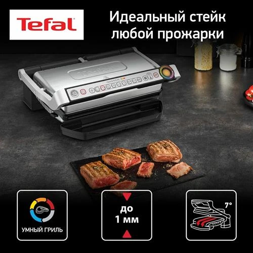 Гриль Tefal Optigrill+ XL GC722D34