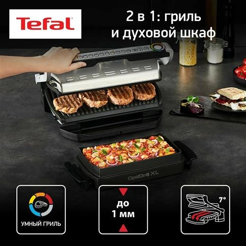 Гриль Tefal GC724D12 Optigrill + XL