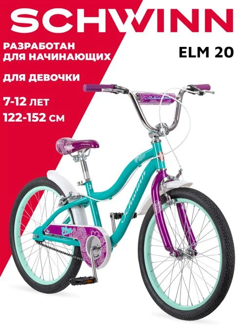 Городской велосипед Schwinn Elm 20