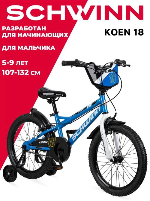 Городской велосипед Schwinn Koen 18