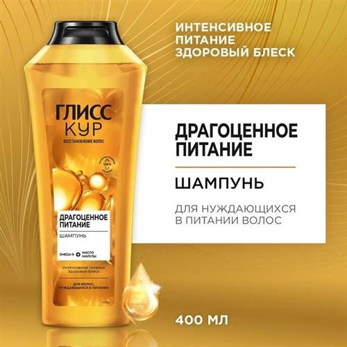 Глисс Кур шампунь Oil Nutritive для секущихся волос