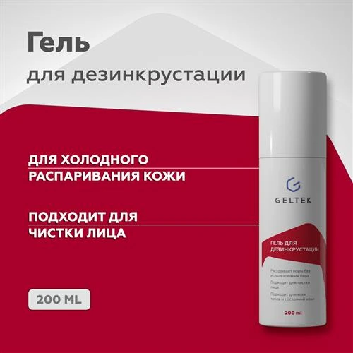 Гельтек гель для лица Cleansing для дезинкрустации