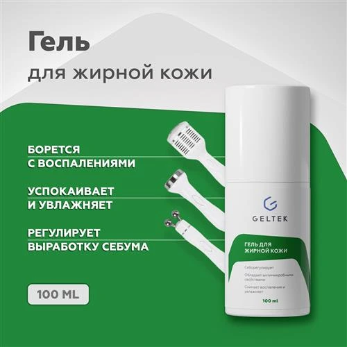 Гельтек Гель Anti-Acne для жирной кожи