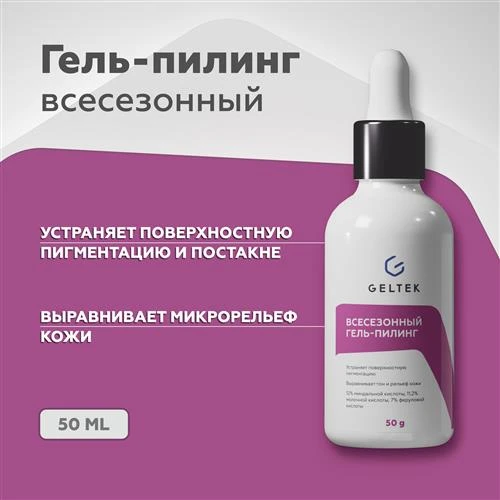 Гельтек гель-пилинг Whitening всесезонный