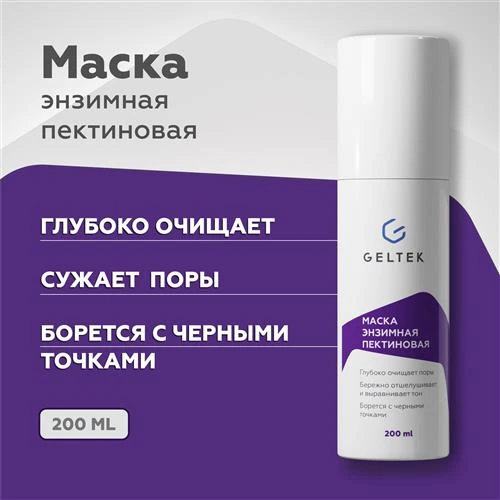 Гельтек маска для лица энзимная пектиновая Cleansing