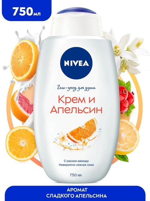 Гель-уход для душа Nivea Крем Апельсин