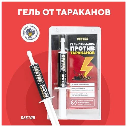 Гель GEKTOR против тараканов