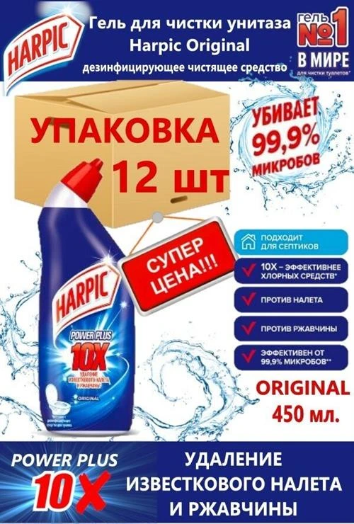 Гель для унитаза Power Plus original Harpic