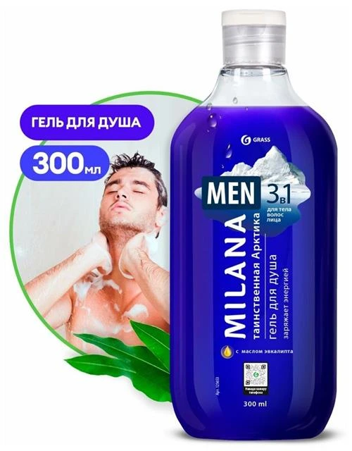 Гель для душа Grass Milana Men Таинственная арктика