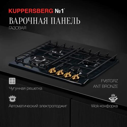 Газовая варочная панель Kuppersberg FV6TGRZ