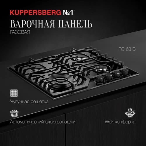 Газовая варочная панель Kuppersberg FG 63