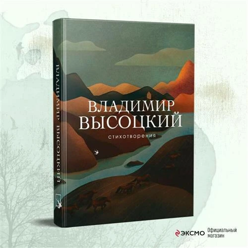 Высоцкий В.С. "Стихотворения"