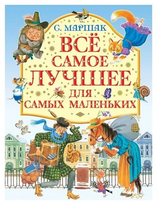 Все самое лучшее для самых маленьких