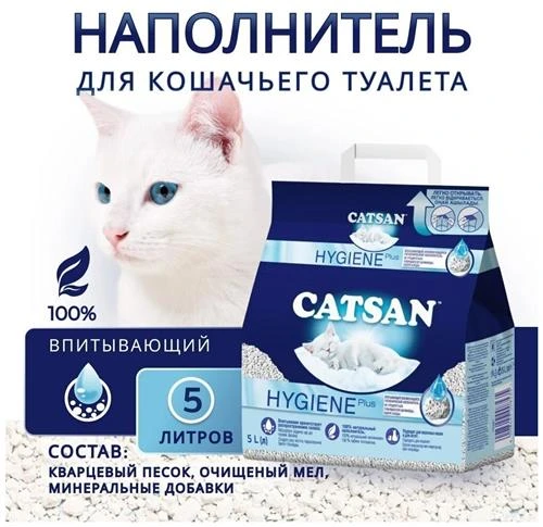 Впитывающий наполнитель Catsan Hygiene Plus