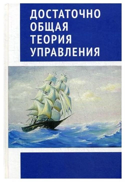 Внутренний Предиктор СССР "Достаточно общая теория управления"