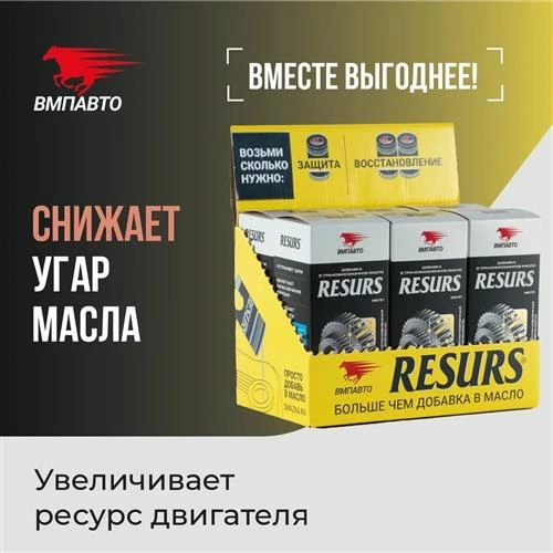 ВМПАВТО Resurs-T