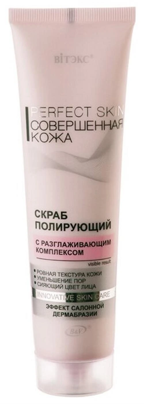 Витэкс скраб для лица Perfect Skin Полирующий с Разглаживающим комплексом