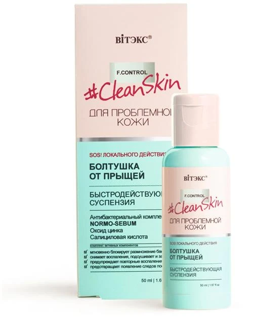 Витэкс Суспензия быстродействующая F Control Clean Skin болтушка от прыщей