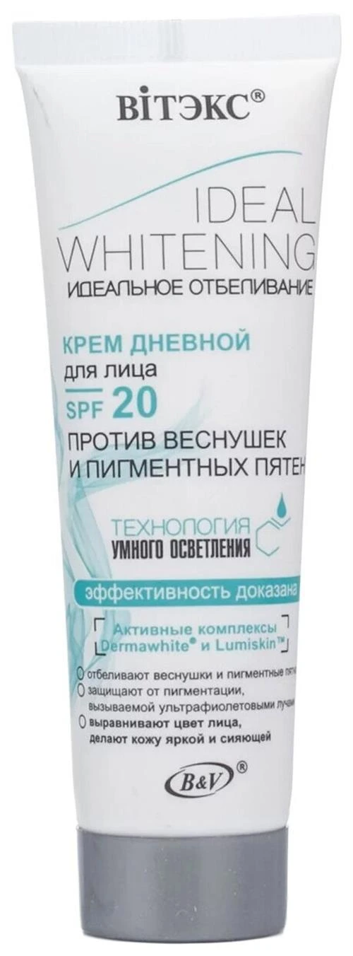 Витэкс Ideal Whitening Дневной крем для лица против веснушек и пигментных пятен (SPF 20) с технологией «умного» осветления кожи