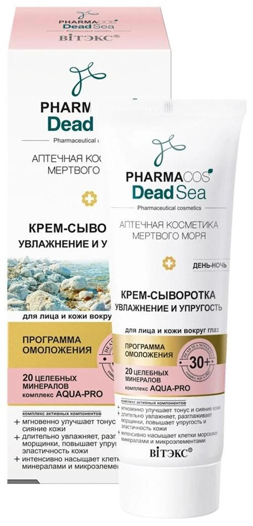 Витэкс Pharmacos Dead Sea Крем-сыворотка 30+ Увлажнение и упругость день-ночь для лица и кожи вокруг глаз