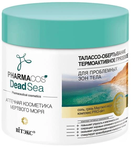 Витэкс обертывание Dead Sea термоактивное грязевое для проблемных зон