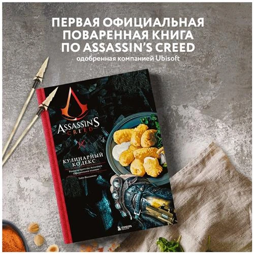 Вилланова Т. Assassin