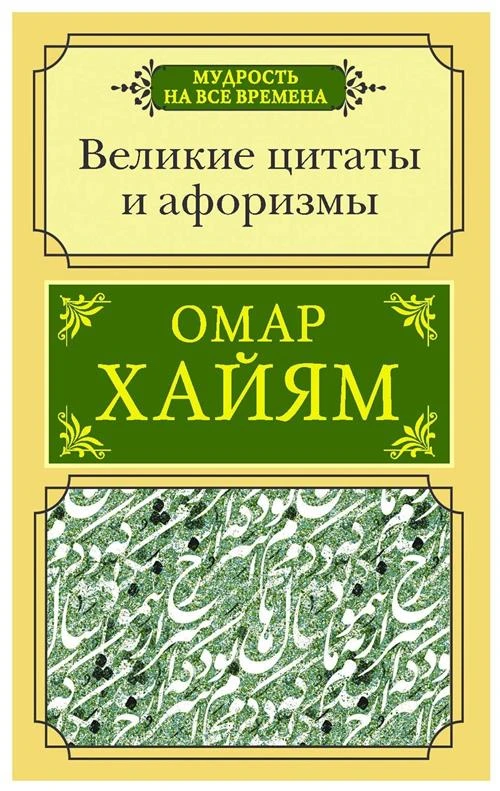 Великие цитаты и афоризмы