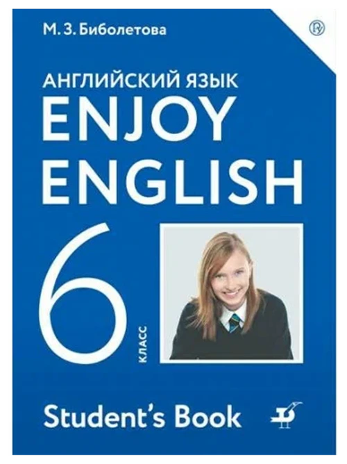 Биболетова М.З., Денисенко О.А., Трубанева Н.Н. "Английский язык. Enjoy English. 6 класс. Учебник. ФГОС"