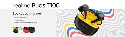 Беспроводные наушники realme Buds T100