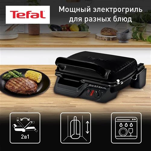 Электрогриль Tefal Ultracompact 600 GC305816, 2в1, со съемными пластинами