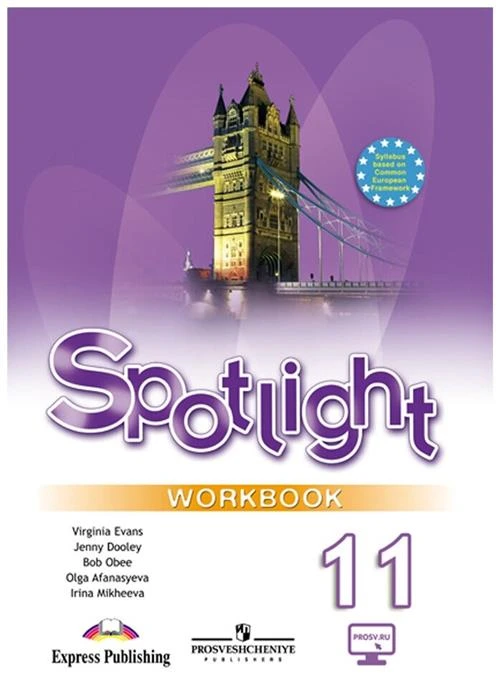 Афанасьева Ольга Васильевна "Английский язык. Английский в фокусе. Spotlight. 11 класс. Рабочая тетрадь"