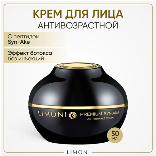 Антивозрастной крем для лица со змеиным ядом Premium Syn-Ake Anti-Wrinkle Cream