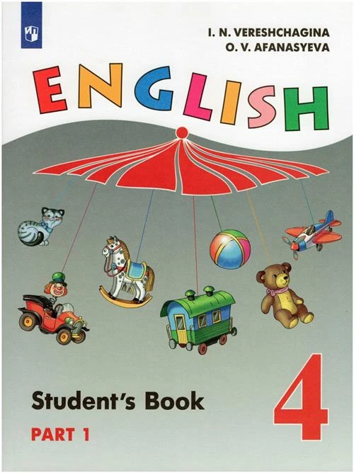 Английский язык. 4 класс. Учебник. В 2-х ч. Часть 1 / Верещагина И. Н, Афанасьева О. В. / 2022