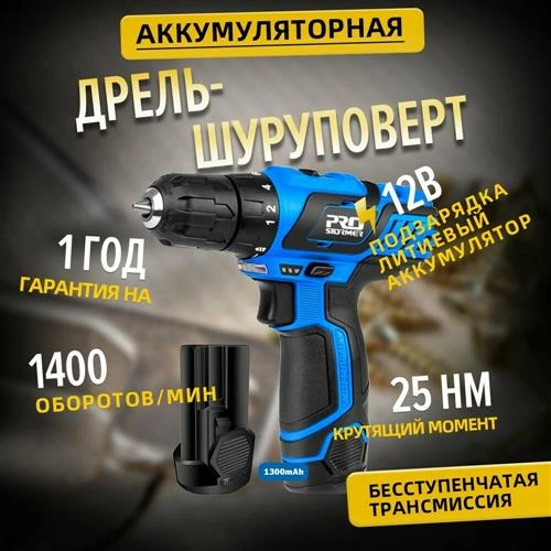 Аккумуляторная дрель-шуруповерт PROSTORMER PTET00902A