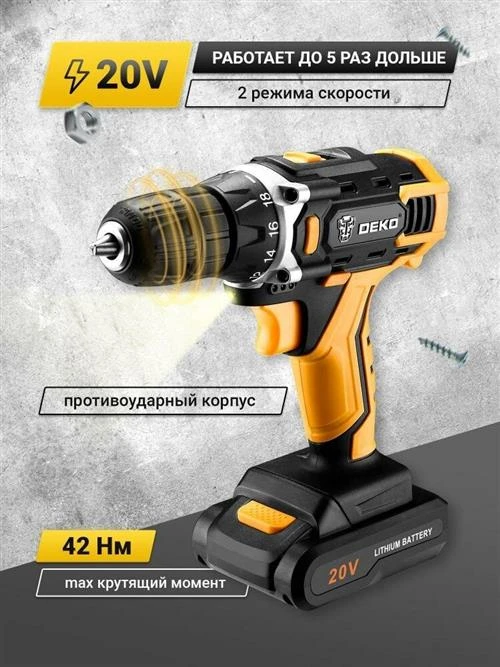 Аккумуляторная дрель-шуруповерт DEKO DKCD20FU-Li 063-4102