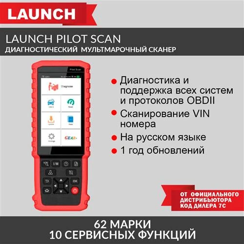 Автосканер для развала-схождения Launch Pilot Scan