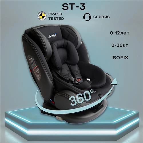 Автокресло группа 0/1 (до 18 кг) Amarobaby ST-3