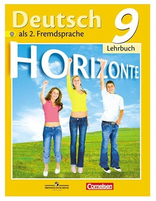Аверин М., Джин Ф., Рорман Л., Михалак М. "Немецкий язык. Второй иностранный язык. 9 класс. Учебник. ФГОС"