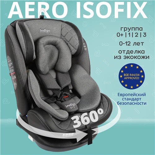 Автокресло группа 0/1/2/3 (до 36 кг) Indigo Aero Isofix ST-3