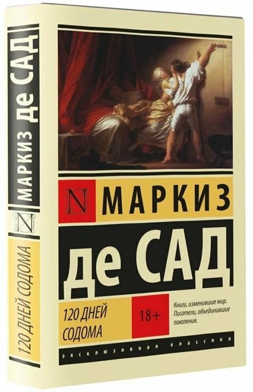 120 дней Содома, Издательство Кооператив Живое слово