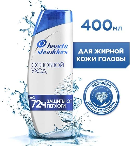 Head & Shoulders шампунь против перхоти Основной уход