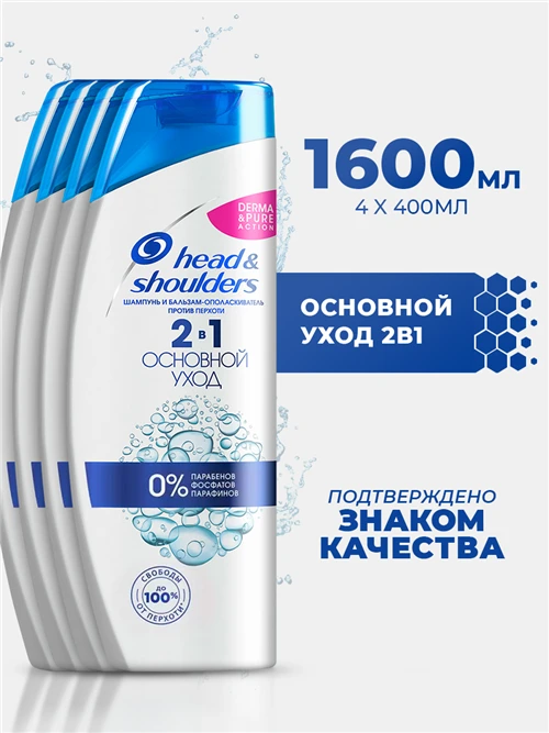 Head & Shoulders Шампунь от перхоти 2в1 мужской женский Основной Уход для жирной кожи головы / Хед энд Шолдерс