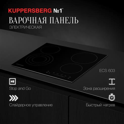 Электрическая варочная панель Kuppersberg ECS 603