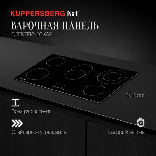 Электрическая варочная панель Kuppersberg EMS 901