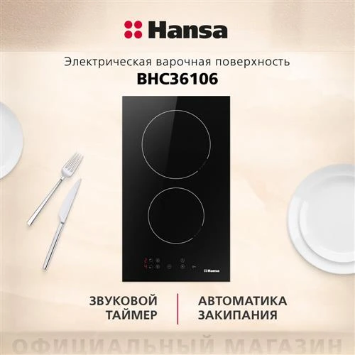 Электрическая варочная панель Hansa Hi-Light BHC36106