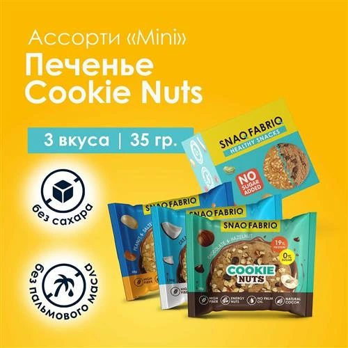 Шоколад Snaq Fabriq Cookie Nuts