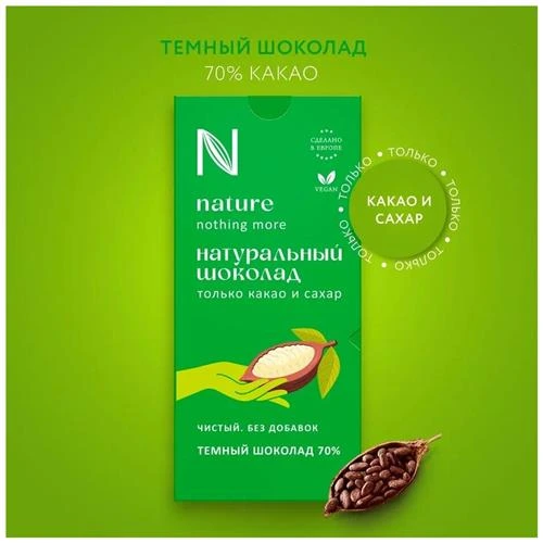 Шоколад N nature N Натуральный темный