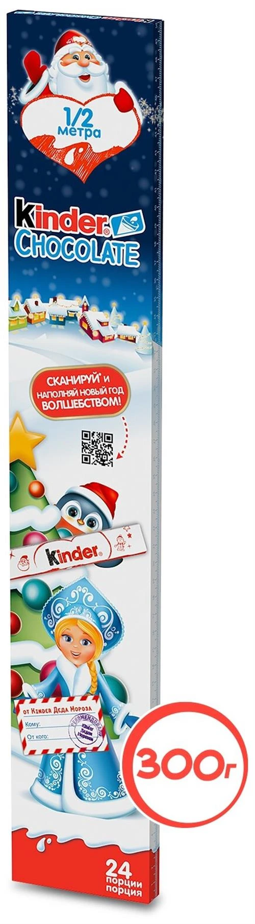 Шоколад Kinder Chocolate молочный, порционный