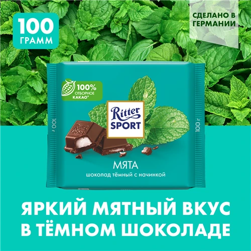 Шоколад Ritter Sport темный